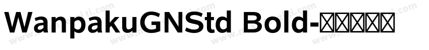 WanpakuGNStd Bold字体转换